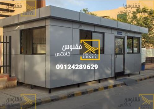 کانکس نگهبانی شیشه ایی