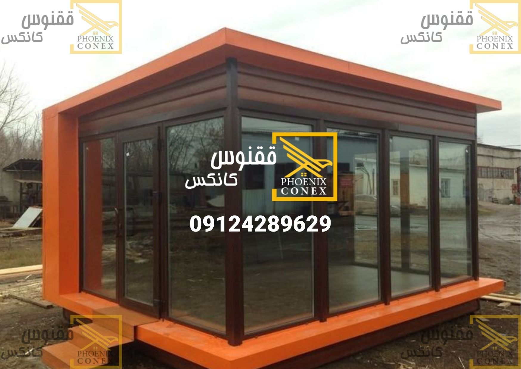 کانکس نگهبانی شیشه ایی