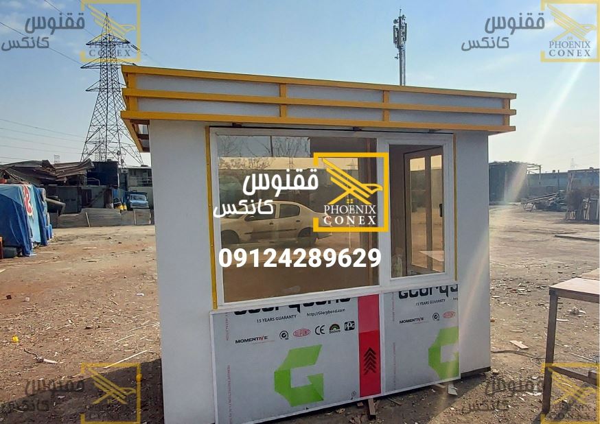 کانکس نگهبانی ققنوس کانکس