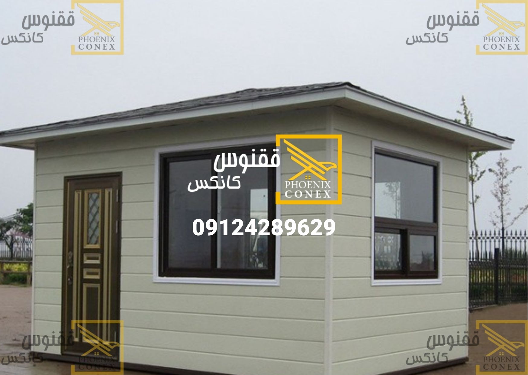 کانکس نگهبانی محله